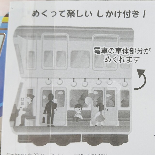 しかけ付き！電車ポチ袋 ２セット エンタメ/ホビーのおもちゃ/ぬいぐるみ(キャラクターグッズ)の商品写真