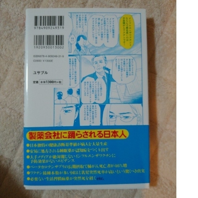 ぽち様専用♡「薬に殺される日本人」「さしすせその仕事」2冊セットの