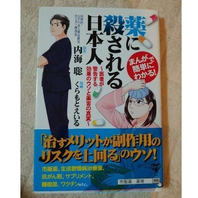 ぽち様専用♡「薬に殺される日本人」「さしすせその仕事」2冊セットの