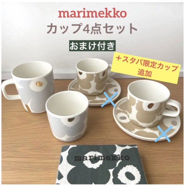 1着でも送料無料 セール マリメッコ アイシーグレー 大小マグカップ
