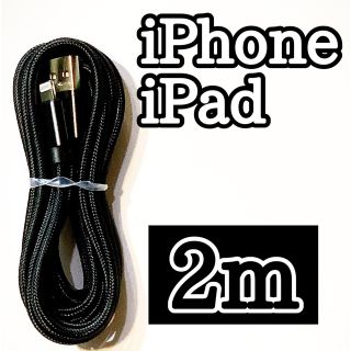 アップル(Apple)の2m ライトニングケーブル  iPhoneケーブル　充電コード　純正品質 (バッテリー/充電器)