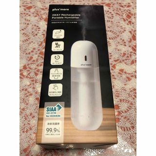 【値下げしました】充電式3WAYポータブル加湿器　ホワイト(加湿器/除湿機)