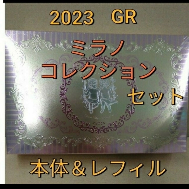 未開封品ミラノコレクションGRフェースアップパウダー２０２３本体+レフィル 【お気にいる】 8722円引き