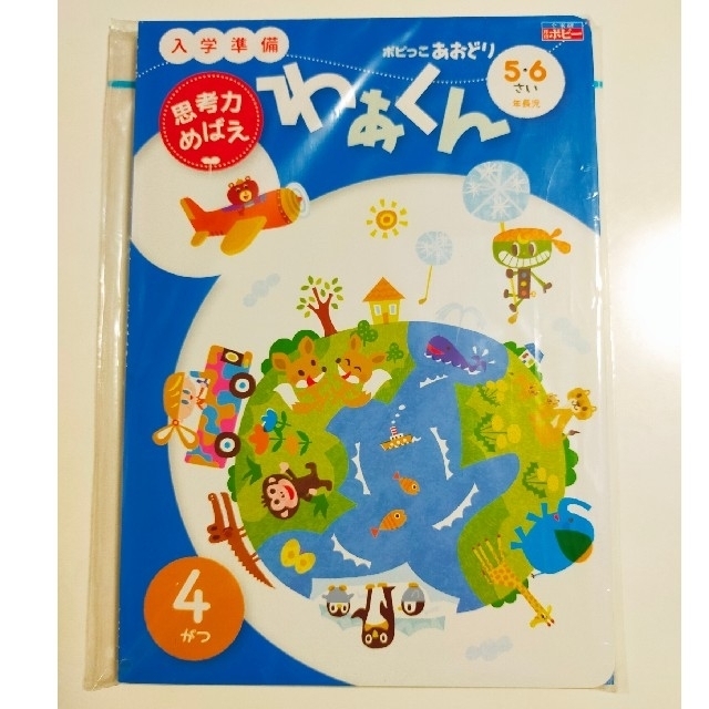 ゆい様専用★ポピー　あおどり　年長 エンタメ/ホビーの本(絵本/児童書)の商品写真