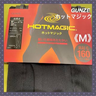 グンゼ(GUNZE)の【ホットマジック】履いた瞬間あたたかい❣️グンゼメンズタイツ　160デニール相当(レギンス/スパッツ)