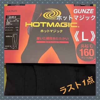 グンゼ(GUNZE)の【ホットマジック】履いた瞬間あたたかい❣️グンゼメンズタイツ　160デニール相当(レギンス/スパッツ)