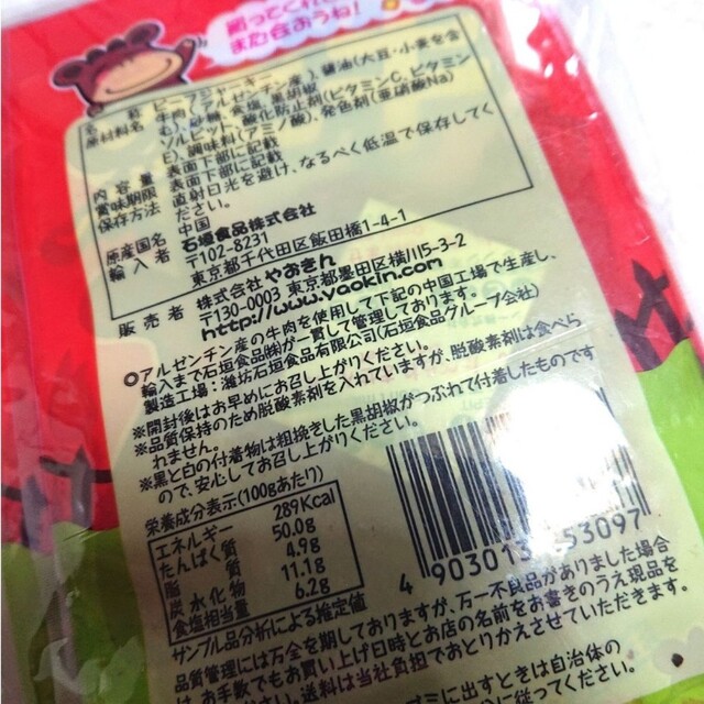 ビーフジャーキー やおきん 駄菓子 10枚 食品/飲料/酒の食品(菓子/デザート)の商品写真