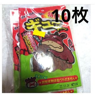 ビーフジャーキー やおきん 駄菓子 10枚(菓子/デザート)