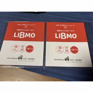 エヌティティドコモ(NTTdocomo)のLIBMO エントリーパッケージ 2枚セット(その他)