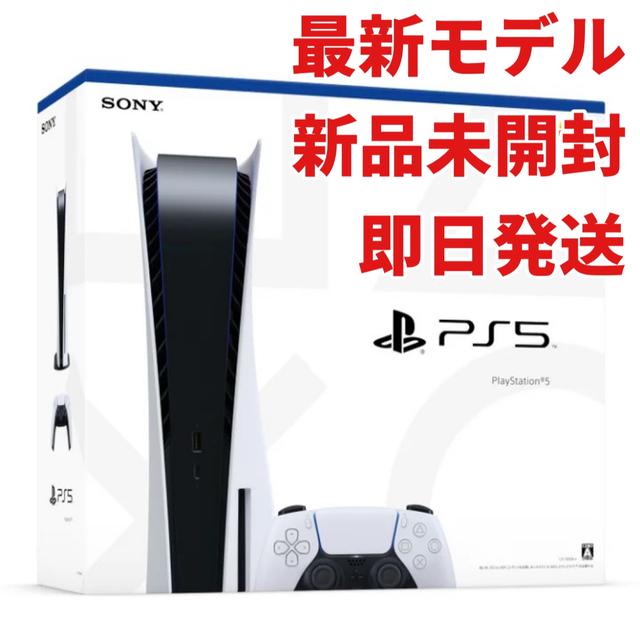 セール】 PlayStation CFI-1200A01 PlayStation5 PS5 【新品未開封