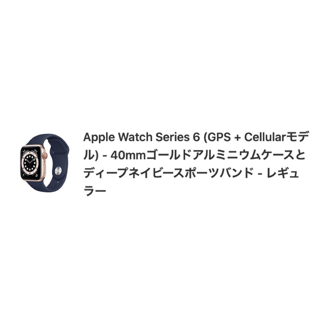 【ケイフウさん】専用　Apple Watch 6（GPS + Cellular）