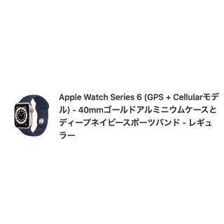 アップルウォッチ(Apple Watch)の【ケイフウさん】専用　Apple Watch 6（GPS + Cellular）(その他)