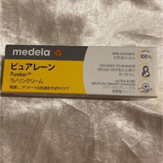 ピュアレーン　未使用　メデラ　medela (その他)