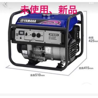 ヤマハ(ヤマハ)の発電機 EF23H 50Hz(東日本用) 100V/2300VA ガソリン(防災関連グッズ)