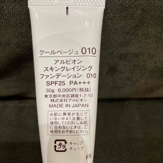 新品 アルビオン スキングレイジングファンデーション