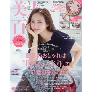 カドカワショテン(角川書店)の美人百花 1月号【雑誌のみ】未開き(美容)