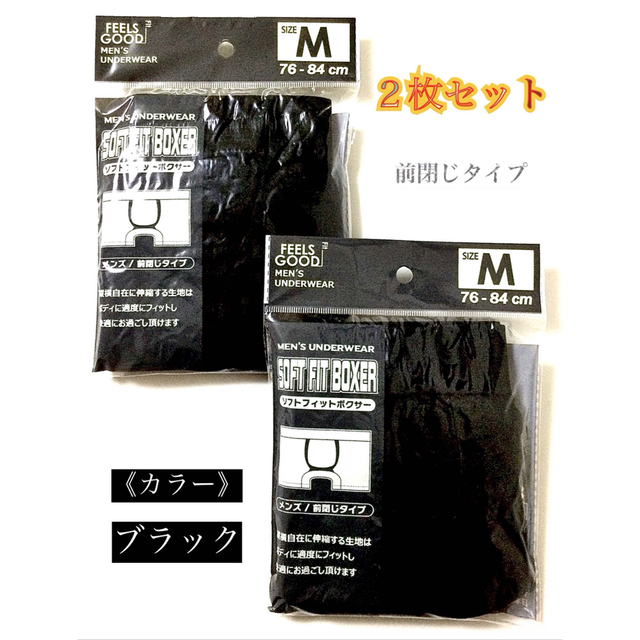 メンズ・ブラック “ボクサーパンツ”Mサイズ／2枚セット
