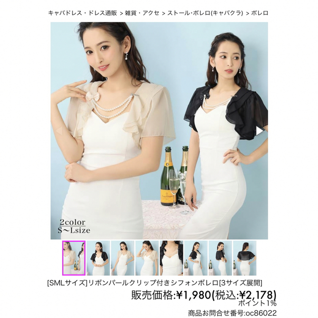 dazzy store(デイジーストア)のリボンパール付き　シフォンボレロ　S dazzy  レディースのトップス(ボレロ)の商品写真