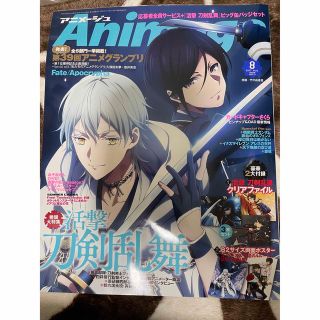 コウダンシャ(講談社)のアニメージュ 2017.8月号(アニメ)