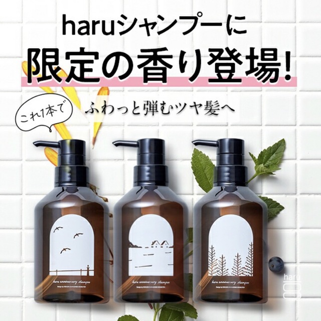【新品未使用】haru 黒髪スカルプ シャンプー　北欧　カモメ　2本セット
