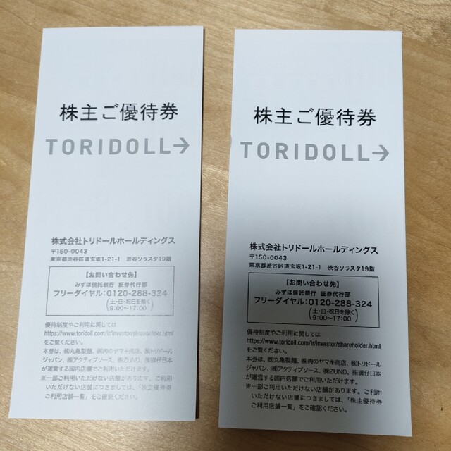 トリドール株主優待券 チケットの優待券/割引券(レストラン/食事券)の商品写真