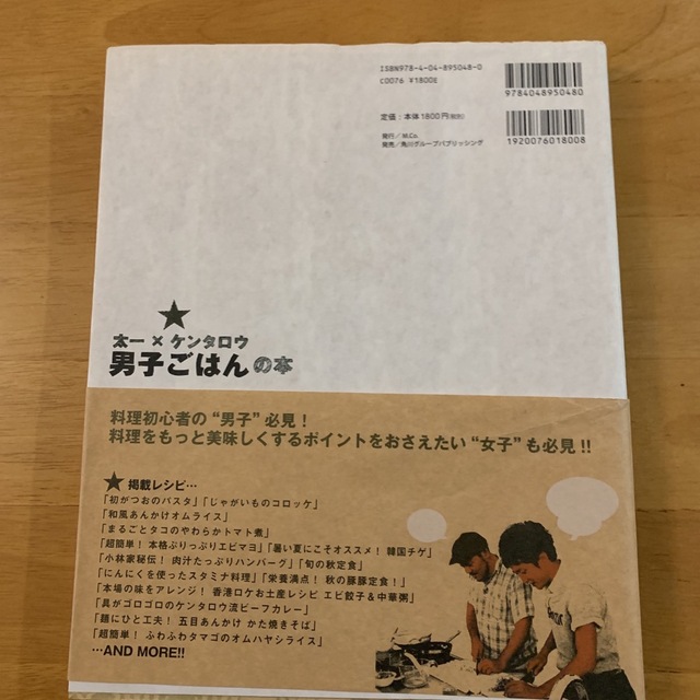 太一×ケンタロウ男子ごはんの本 エンタメ/ホビーの本(その他)の商品写真