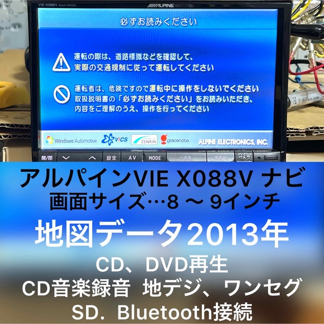 アルパイン VIE-X088VS Bluetooth 地デジTV DVD ナビ さび アルパイン VIE-X088VS Bluetooth 地デジTV DVD ナビ さび