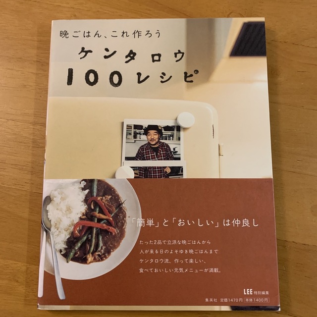 晩ごはん、これ作ろうケンタロウ１００レシピ エンタメ/ホビーの本(料理/グルメ)の商品写真