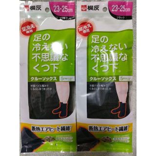 2個セット桐灰化学 足の冷えない不思議なくつ下  ブラック　黒　クルーソックス(その他)