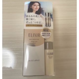 エリクシールシュペリエル(ELIXIR SUPERIEUR（SHISEIDO）)のエリクシールシュペリエル　デザインタイム　セラム　限定セット(美容液)