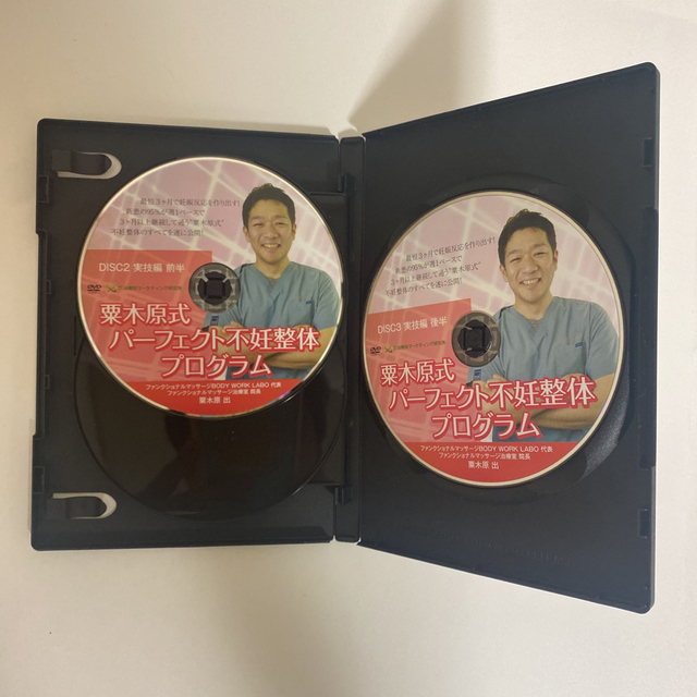 即決【粟木原式パーフェクト不妊整体プログラム】本編DVD+特典DVD.URL