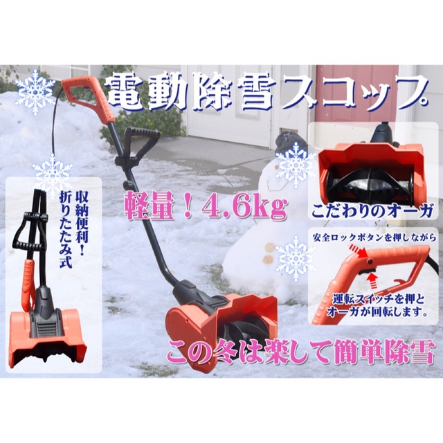 電動除雪スコップ【除雪機】KT1020-R