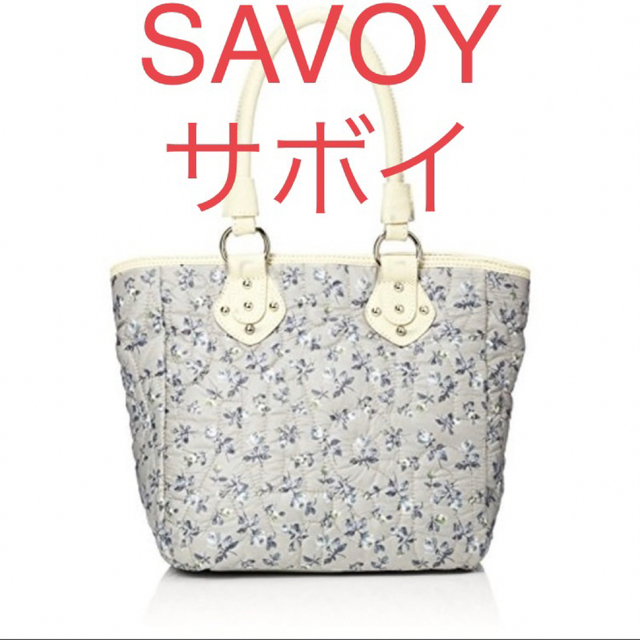 【新品】SAVOY サボイ　ハンドバッグ