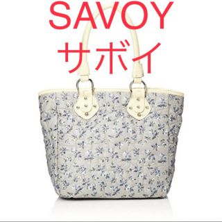 サボイ(SAVOY)の【新品】SAVOY サボイ　ハンドバッグ(ハンドバッグ)