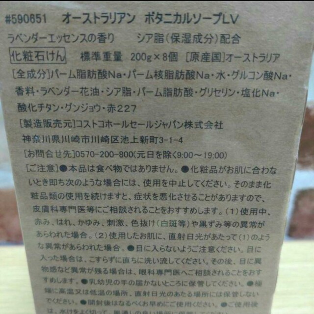 コストコ(コストコ)のオーストラリアン ボタニカルソープ 4個 コスメ/美容のボディケア(ボディソープ/石鹸)の商品写真