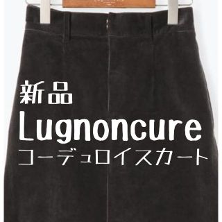 テチチ(Techichi)の新品　Lugnoncure　コーデュロイスカート　スカート　チャコール(ロングスカート)