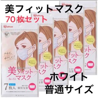 【半額セール】美フィットマスク 普通ホワイト 7枚x10袋(日用品/生活雑貨)