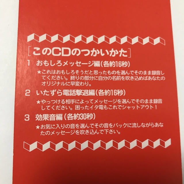 【レトロ】留守電おもしろメッセージ集 エンタメ/ホビーのCD(その他)の商品写真