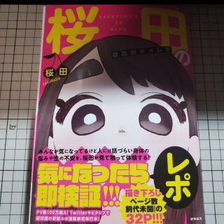 桜田の××レポ  自炊用 裁断済(文学/小説)