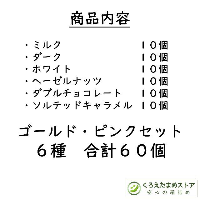 Lindt(リンツ)の【箱詰・スピード発送】KP60 ゴールドピンクセット 6種60個 リンドール 食品/飲料/酒の食品(菓子/デザート)の商品写真