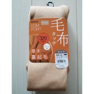 アツギ(Atsugi)の新品☆ATSUGIの毛布タッチ タイツ♪サイズ　M~L　厚手裏起毛(タイツ/ストッキング)