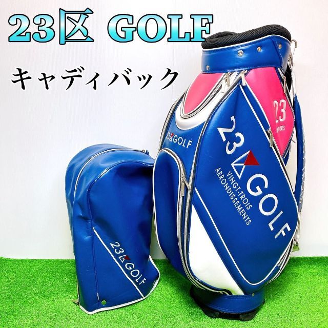 23区 GOLF ゴルフ 3点式 キャディバック キャディーバック 豪華で