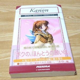 Ｋａｎｏｎ 日溜まりの街 本(その他)