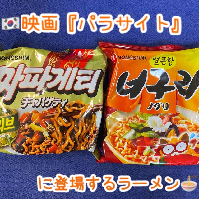 チャパゲティ　韓国ラーメン 食品/飲料/酒の加工食品(インスタント食品)の商品写真