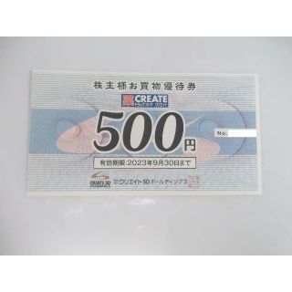 クリエイトSD株主優待券500円券　(ショッピング)