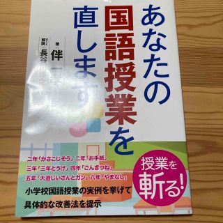 あなたの国語授業を直します(人文/社会)