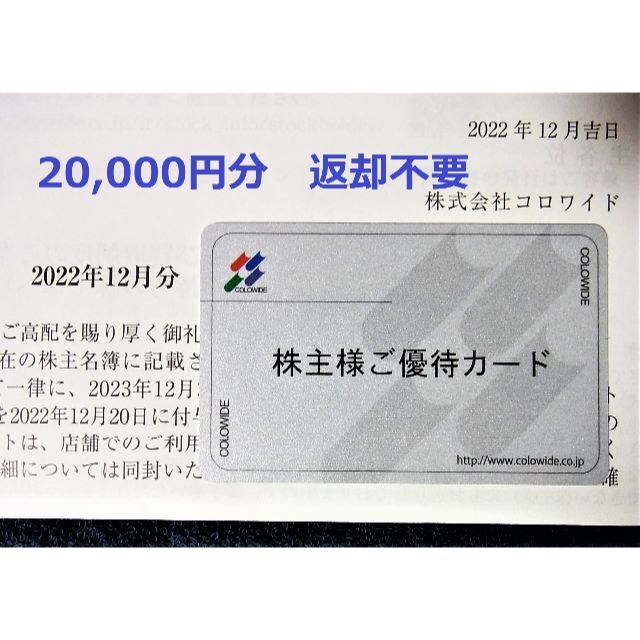 返却無☆2万円分☆新 コロワイド カッパ アトム 株主優待カード☆20000 ...