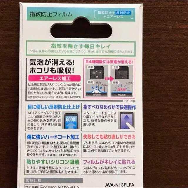 iPod nano 7世代用 音楽 保護フィルム 指紋防止エアーレス 反射防止 スマホ/家電/カメラのオーディオ機器(ポータブルプレーヤー)の商品写真