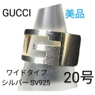 グッチ(Gucci)のGUCCI グッチ #20　ワイド　ブランデッドG SV925 リング 指輪(リング(指輪))