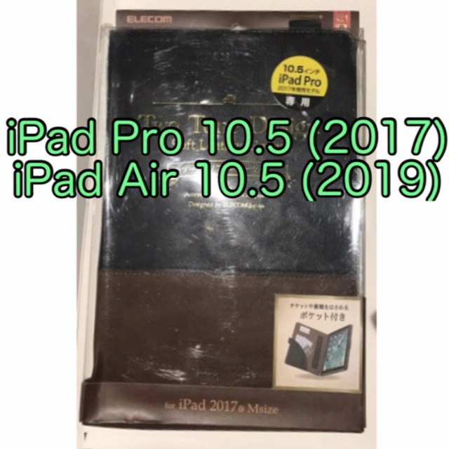 ELECOM(エレコム)のiPad Pro(2017)iPad Air(2019)10.5インチ用 カバー スマホ/家電/カメラのスマホアクセサリー(iPadケース)の商品写真